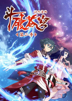 斗破苍穹 第2季 动态漫画在线观看