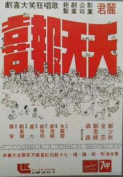 天天报喜高清播放