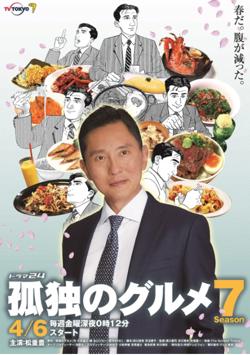 孤独的美食家 第七季高清播放
