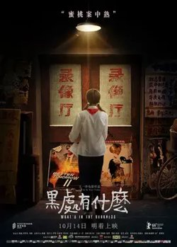 黑处有什么【影视解说】高清播放