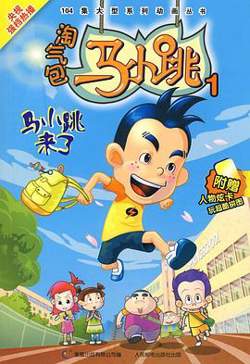 淘气包马小跳 2008版高清播放