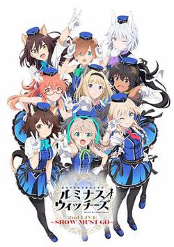 联盟空军航空魔法音乐队 Luminous Witches在线观看