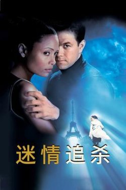 迷情追杀在线观看