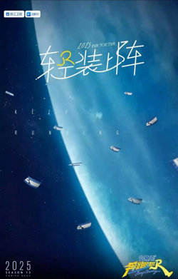 奔跑吧 第九季高清播放