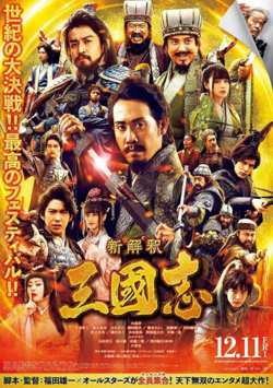 三国志新解高清播放
