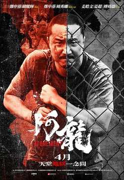 再见阿龙粤语在线观看