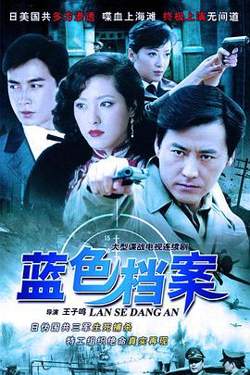 蓝色档案2008高清播放