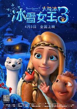 冰雪女王3：火与冰高清播放