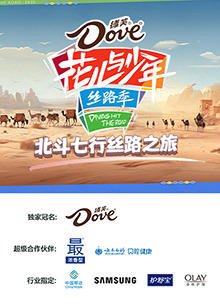 北斗七行丝路之旅在线观看