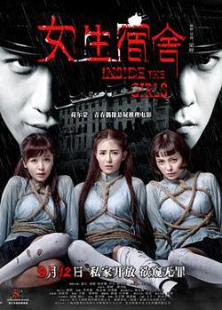 女生宿舍2014高清播放