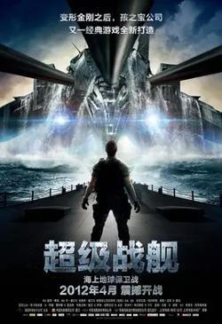 超级战舰【影视解说】高清播放