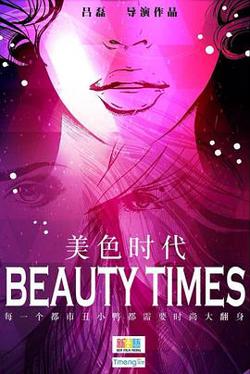 美色时代在线观看