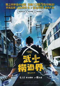 穿越武士 侍高清播放