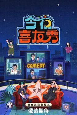 今夜喜友秀高清播放