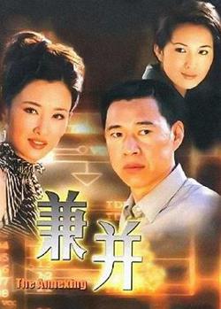 兼并高清播放