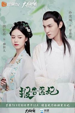 报告医妃高清播放