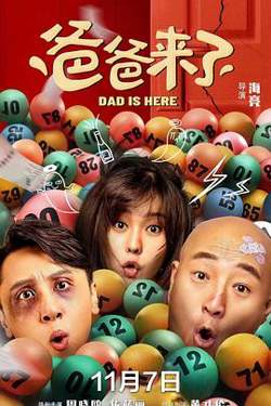 爸爸来了在线观看