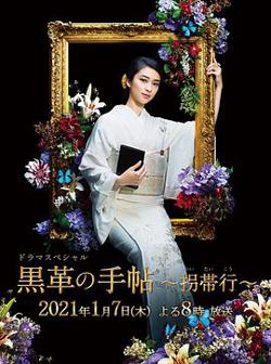 黑色皮革手册SP~拐带行~