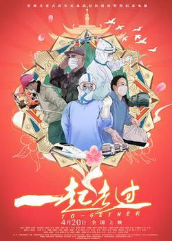 一起走过在线观看
