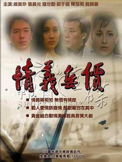 情义无价高清播放