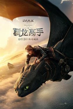 新·驯龙高手预告片在线观看