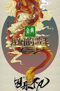 我们的歌手2017高清播放