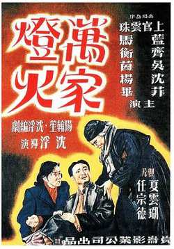 万家灯火高清播放