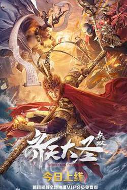 齐天大圣·无双在线观看