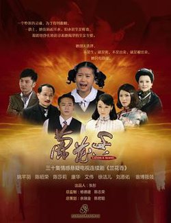 兰花香高清播放