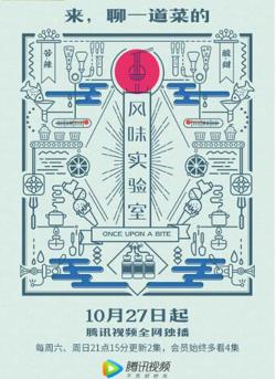 风味实验室 第一季高清播放