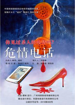危情电话高清播放