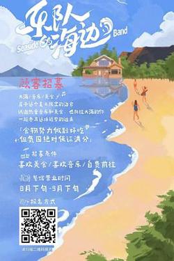 乐队的海边高清播放