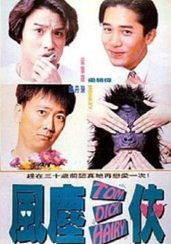 风尘三侠在线观看