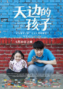 天边的孩子在线观看