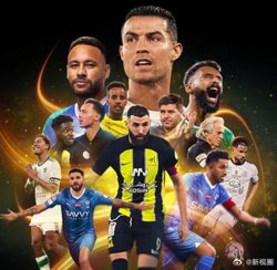 沙特职业足球联赛：踢出新纪元在线观看