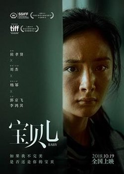 宝贝儿2018高清播放