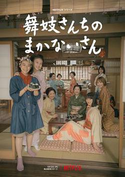 舞伎家的料理人高清播放