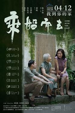 乘船而去[预告片]在线观看