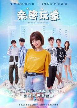 亲密玩家高清播放