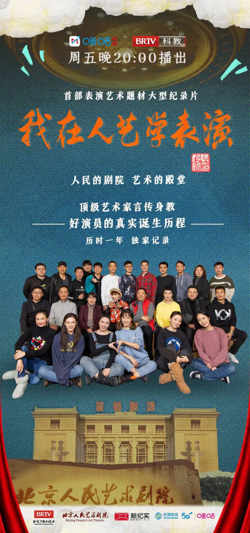 我在人艺学表演
