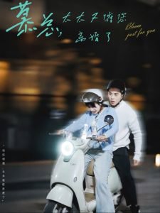 慕总太太又催您离婚了高清播放