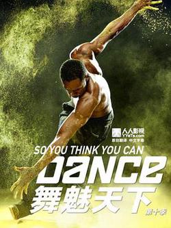 舞魅天下 第十季在线观看