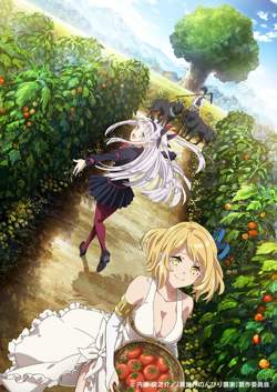 异世界悠闲农家第二季高清播放