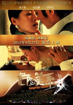 危险关系2012高清播放