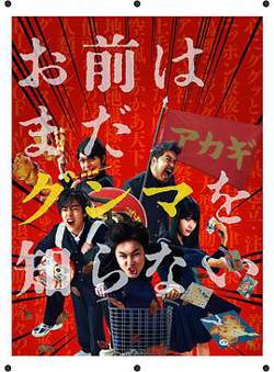 少年，你对群马一无所知在线观看