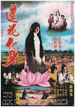 莲花化身在线观看