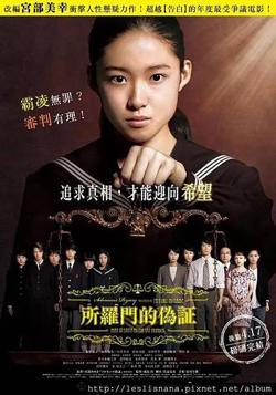 所罗门的伪证高清播放
