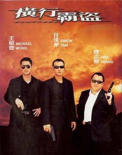 横行霸道高清播放