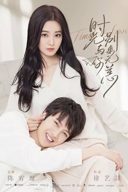 时光与你别来无恙高清播放