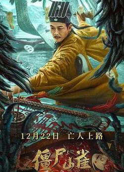 僵尸山雀在线观看
